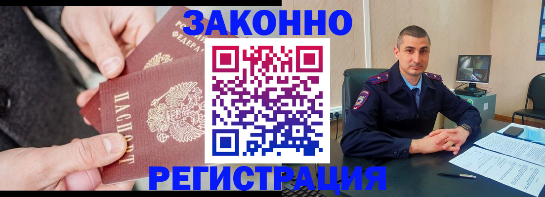 прописка ребенка в Ялте