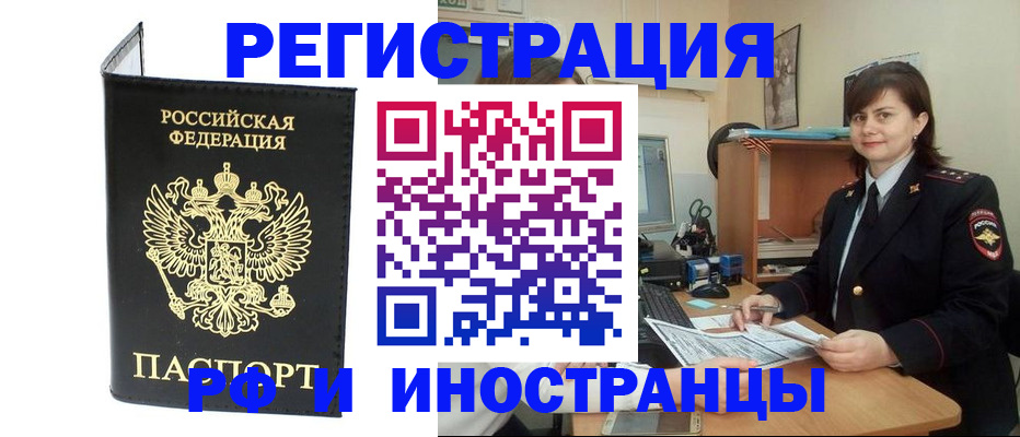 временная регистрация в Ялте